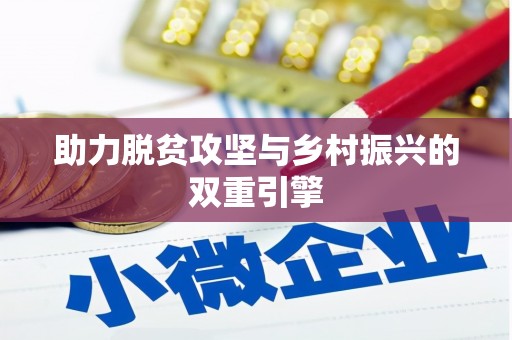 金塔助力脱贫攻坚与乡村振兴的双重引擎
