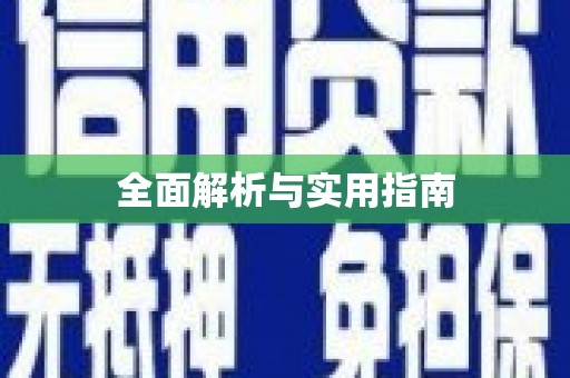 金塔全面解析与实用指南