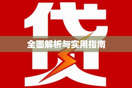 金塔全面解析与实用指南
